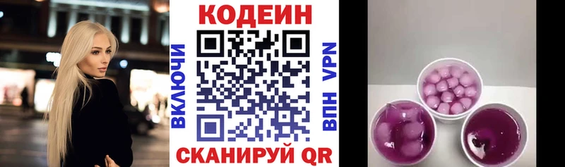 Codein Purple Drank  закладки  Пересвет 